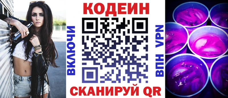mega зеркало  Мирный  Кодеиновый сироп Lean Purple Drank  закладки 